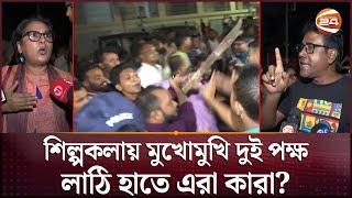 বাকস্বাধীনতার জন্য আন্দোলন করলাম এটাই কি তাহলে স্বাধীনতা  Shilpakala Academy  Theater Artist [upl. by Nitnert]