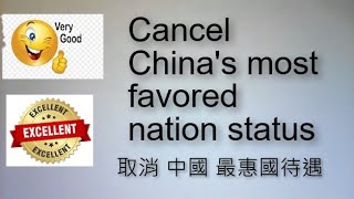 United States should immediately cancel Chinas mostfavorednation status [upl. by Riada]