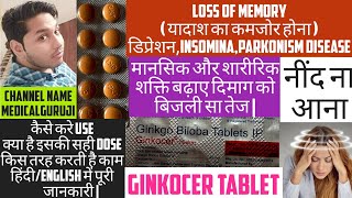 ginkocer plus tablet uses in hindi  ginkocer plus tablet  ginkgo biloba  ginkgo biloba benefits [upl. by Maryly]