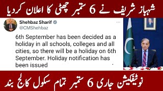 6 September Holiday Notification Issued 2024  6 September Holiday School College Close tomorrow [upl. by Sig64]