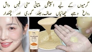 Multani Mitti Face Wash For Clear Clean Fair Glowing SKIN  Get Rid of Acne Pimples Dark Spots [upl. by Boru]