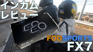 インカムレビューFODSPORTSの新作インカムFX7を試してみてた [upl. by Enirhtac]