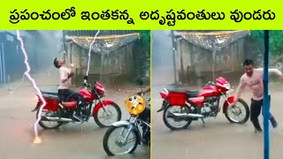 Lucky people  amazing facts  BMC Facts  Telugu  interesting Facts  facts in Telugu  mystery [upl. by Pinsky]