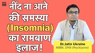 अनिंद्रा Insomnia दूर करने के असरदार उपाय in Hindi [upl. by Tierney]