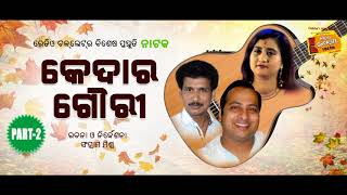 Kedargouri  Romantic Play Part 2  RJ Sangram Ira Mohanty Pappu Pom Pom [upl. by Wachter167]