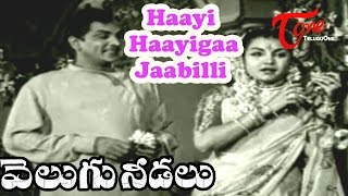 Velugu Needalu Songs  Haayi haayigaa jaabilli  ANR  Savitri [upl. by Chelsae]