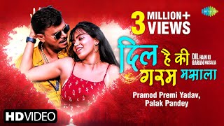 Pramod Premi ka naya bhojpuri gana  दिल है की गरम मसाला  Dil Hain Ki Garam Masala  Full Video [upl. by Cini]