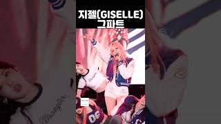 지젤GISELLE 그파트🔥  충남대축제 [upl. by Atarman]