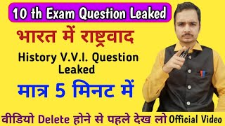 Bihar board Class 10 Exam 2025 Question  भारत में राष्ट्रवाद  Episode 06 [upl. by Aneekas745]