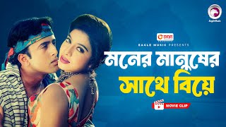 মনের মানুষের সাথে বিয়ে  Movie Scene  Riaz Shabnur Misha  BODHU TUMI KAR [upl. by Rehotsirhc959]