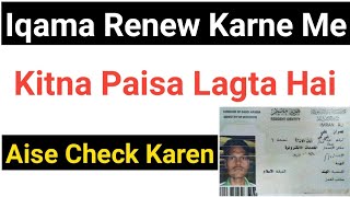 How To Check iqama Renewal Fees  iqama Renew Karne Me Kitna Paisa Lagta Hai Kaise Check Kare [upl. by Yenal]