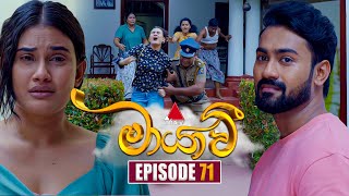 Maayavi මායාවී  Episode 71  11th December 2024  Sirasa TV [upl. by Hickie]