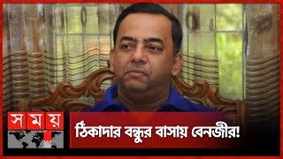 বেনজীর কি এখন তুরস্কে  Former IGP Benazir Ahmed Case  Dudok  Somoy TV [upl. by Jose]