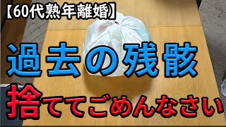 【60代一人暮らし】ストック食品の整理をしました。沢山の賞味期限切れの食品を捨てることになりました。 [upl. by Neural]