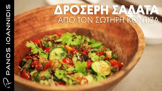 Δροσερή σαλάτα από τον Σωτήρη Κοντιζά  Master Class By Chef Panos Ioannidis [upl. by Ettennaj]