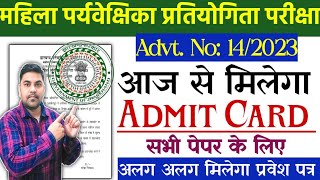 JSSC Admit Card New Notice  महिला पर्यवेक्षिका प्रतियोगिता परीक्षा एडमिट कार्ड How to Download [upl. by Aland]