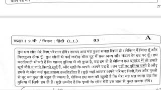 STD 9TH HINDI 1ST SEMESTER QUESTION PAPER 2024 [upl. by Angelica]