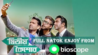 দ্বিতীয় কৈশোর ফুল নাটকটি কিভাবে দেখবেন Ditia Khaishor Full Natok From Bioscope  Bangla Natok [upl. by Palumbo]