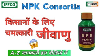 NPK Consortia  तरल जैव उर्वरक  Liquid Consortia  तरल कन्सार्टिया  IFFCO NPK  NPK Fertilize PSM [upl. by Hazard484]