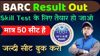 BARC Skill Test Result Out  तैयार हो जाओ  जल्दी सीट बुक करे  BARC Skill easyway erabhishekraj [upl. by Akirderf]