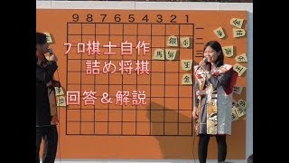 第3回 人間将棋 姫路の陣 棋士自作詰め将棋イベント [upl. by Mak]