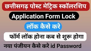 cg scholarship 202425  post metric scholarship ka form kaise bhare  post metric scholarship lock [upl. by Landry828]