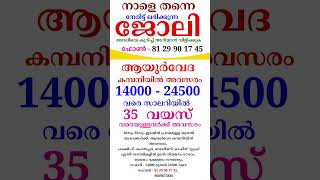 September  29  jobvacancyinkerala jobopenings psckerala [upl. by Neltiac38]