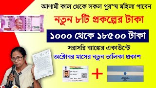 ১০০০ থেকে ১৮৫০০ টাকা সরাসরি ব্যাঙ্কের একাউন্টে ৩রা অক্টোবর থেকে ৮টি প্রকল্প।wb govt।wb scheme 2024 [upl. by Aviva688]