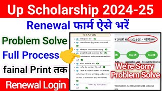 Up Scholarship 202425 Apply Renewal  Up Scholarship Renewal Kaise Kare 202425 Login Problem Solve [upl. by Einiar]