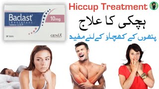 baclast 10 mg  baclofen tablet  baclofen 10 mg tablet uses in hindi  baclin tablet uses in Urdu [upl. by Forta998]