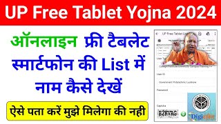 UP Free Tablet Yojna 2024 List Kaise dekhe  UP Free Tablet Smartphone Yojna 2024 Latest News Today [upl. by Eilis]