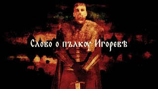 The Song of Igors Campaign  Epic Slavic Music [upl. by Lehar]