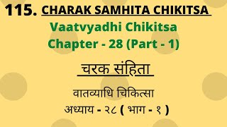 Charak Samhita Chikitsa Sathan Chapter 28 Part 1 चरक संहिता चिकित्सास्थान अध्याय  28 Part 1 [upl. by Seleta]