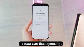 iPhone ប្រើ eSim ពិតជាខ្សោយសេវាមែនអត់ នេះជាចំណុចគួរដឹងមុនប្រើ eSim [upl. by Cynar760]