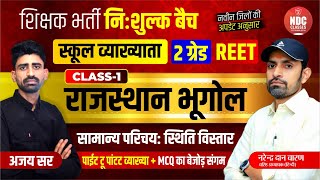 Class 01 राज का भूगोलनवीन परिचय School Lecturer First paper  Free Classes For All Exams [upl. by Gibeon]