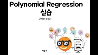 20편 Polynomial Regression 실습 [upl. by Regnij]