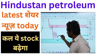 hpcl share latest news today  hpcl share latest news  hpcl share news today  hpcl share news [upl. by Wilonah644]