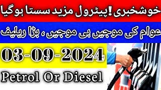 quotPAKISTAN FUEL PRICE TODAY  Petrol amp Diesel Rates Live Updatequot [upl. by Grannias430]