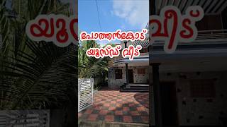 Pothencode Used House For Sale ekeralarealestate houseforsale pothencode [upl. by Chilcote763]