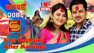 पहिलो दशैं संगै  Our Dashain story together after Marriage [upl. by Assilac]