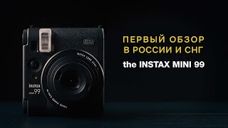 ОБЗОР Instax Mini 99  первый в России Сравнение с Mini EVO Mini 90 и Lomo Automat [upl. by Ruby]