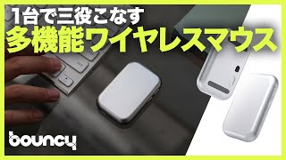 マウス・タッチパッド・プレゼンターがこれ1つに集約！多機能ワイヤレスマウス「RaceMouse」 [upl. by Atirahs]