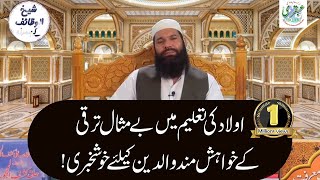 Imtihan Mein Kamyabi Kay Liye quotYa Haseebuquot Ka Wazifa  Aulad Ki Tarbiyat Kay Liye Amal  Ubqari [upl. by Nahttam]