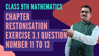 Class 9th mathematics chapter rationalisation exercise 31 question 11 to 13🎯📚 [upl. by Croydon]