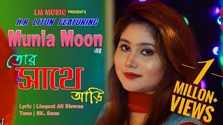 Bangla Folk Song  তোর সাথে আড়ি  Tor sathe ari  LM Music  2018 [upl. by Anead]