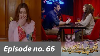 Teray Janay Kay Baad episode 66 Promo Teaser Teray Janay Kay Baad episode 65 Review Drama Review [upl. by Jackson823]