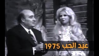 وديع الصافي و الفنانة صباح في مواويل عيد الحب Wadee El Safi 1975 [upl. by Drawets392]