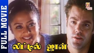 Little John Tamil Full Movie HD  Jyothika  Bentley Mitchum  Pravin Mani  Thamizh Padam [upl. by Ayk]