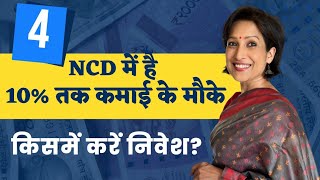 4 high interest rate NCD open for investment Better than FD बैंक FD से अधिक कमाई का मौका [upl. by Weylin]