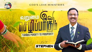 வறுமை இனி செழிப்பாகும்  1  Turning poverty to prosperity  Anbarin Kural  EVG T STEPHEN [upl. by Gonnella877]